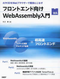 フロントエンド向けＷｅｂＡｓｓｅｍｂｌｙ入門