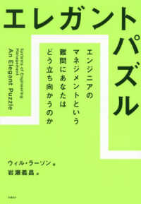 エレガントパズル - エンジニアのマネジメントという難問にあなたはどう立