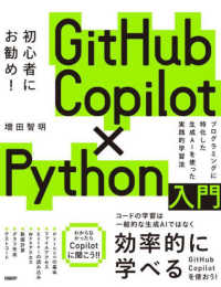 ＧｉｔＨｕｂ　Ｃｏｐｉｌｏｔ×Ｐｙｔｈｏｎ入門