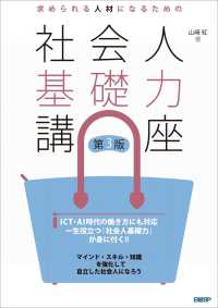 求められる人材になるための社会人基礎力講座 （第３版）