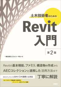 土木技術者のためのＲｅｖｉｔ入門 （第２版）