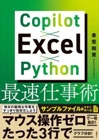 Ｃｏｐｉｌｏｔ×Ｅｘｃｅｌ×Ｐｙｔｈｏｎ最速仕事術