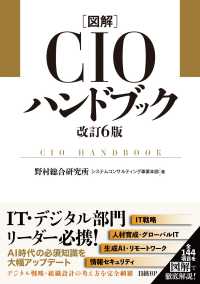 図解ＣＩＯハンドブック （改訂６版）