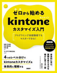 ゼロから始めるｋｉｎｔｏｎｅカスタマイズ入門 - プログラミング未経験者でもマスターできる