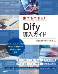 誰でもできる！Ｄｉｆｙ導入ガイド