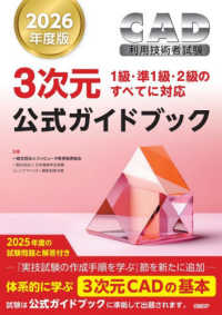 ＣＡＤ利用技術者試験３次元公式ガイドブック 〈２０２６年度版〉 - １級・準１級・２級のすべてに対応