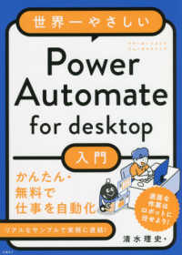 世界一やさしいＰｏｗｅｒ　Ａｕｔｏｍａｔｅ　ｆｏｒ　ｄｅｓｋｔｏｐ入門