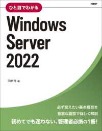 ひと目でわかるＷｉｎｄｏｗｓ　Ｓｅｒｖｅｒ　２０２２