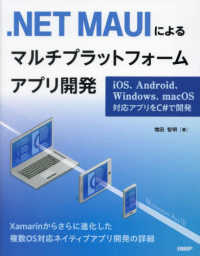 ．ＮＥＴ　ＭＡＵＩによるマルチプラットフォームアプリ開発 - ｉＯＳ、Ａｎｄｒｏｉｄ、Ｗｉｎｄｏｗｓ、ｍａｃＯＳ