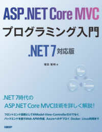 ＡＳＰ．ＮＥＴ　Ｃｏｒｅ　ＭＶＣプログラミング入門．ＮＥＴ７対応版