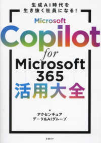 Ｍｉｃｒｏｓｏｆｔ　Ｃｏｐｉｌｏｔ　ｆｏｒ　Ｍｉｃｒｏｓｏｆｔ　３６５活用大全