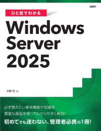 ひと目でわかるＷｉｎｄｏｗｓ　Ｓｅｒｖｅｒ　２０２５