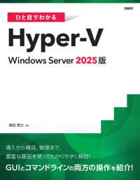 ひと目でわかるＨｙｐｅｒ－Ｖ　Ｗｉｎｄｏｗｓ　Ｓｅｒｖｅｒ　２０２５版