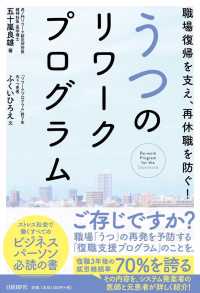 職場復帰を支え、再休職を防ぐ！うつのリワークプログラム