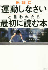 医師に「運動しなさい」と言われたら最初に読む本