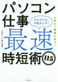 パソコン仕事最速時短術１１５