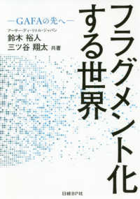 フラグメント化する世界 - ＧＡＦＡの先へ
