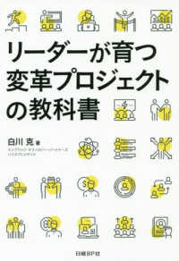 リーダーが育つ変革プロジェクトの教科書
