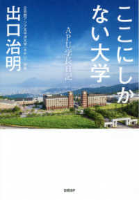 ここにしかない大学 - ＡＰＵ学長日記