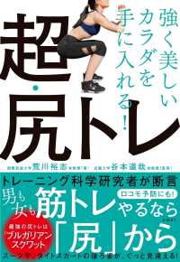 強く美しいカラダを手に入れる！超・尻トレ - 最強の尻トレは「ブルガリアンスクワット」