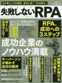 日経ＢＰムック<br> 失敗しないＲＰＡ - 成功企業のノウハウ満載