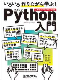 日経ＢＰパソコンベストムック<br> いろいろ作りながら学ぶ！Ｐｙｔｈｏｎ入門