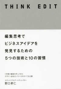 ＴＨＩＮＫ　ＥＤＩＴ - 編集思考でビジネスアイデアを発見するための５つの技