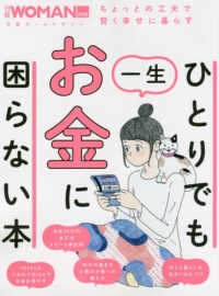 ひとりでも一生お金に困らない本 日経ホームマガジン　日経ＷＯＭＡＮ別冊
