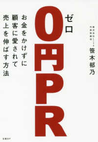 ０円ＰＲ - お金をかけずに顧客に愛されて売上を伸ばす方法