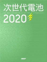 次世代電池 〈２０２０〉 - ＴＨＥ　ＮＥＸＴ　ＧＥＮＥＲＡＴＩＯＮ　ＯＦ　ＢＡ