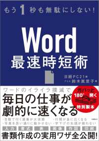 Ｗｏｒｄ最速時短術―もう１秒も無駄にしない！