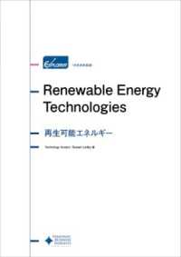 再生可能エネルギー　未来技術展望シリーズ - ※本文はすべて英語