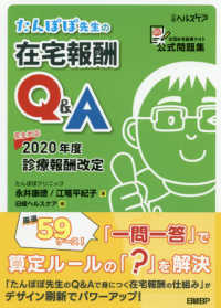たんぽぽ先生の在宅報酬Ｑ＆Ａ