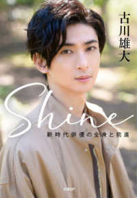 Ｓｈｉｎｅ - 新時代俳優の全身と前進