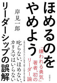 ほめるのをやめよう - リーダーシップの誤解