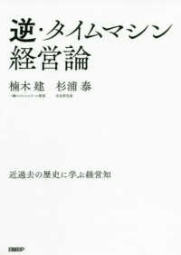 逆・タイムマシン経営論近過去の歴史に学ぶ経営知