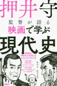 押井守監督が語る映画で学ぶ現代史