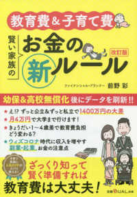 教育費＆子育て費賢い家族のお金の新ルール （改訂版）