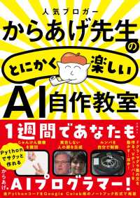 人気ブロガーからあげ先生のとにかく楽しいＡＩ自作教室