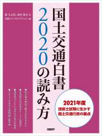 国土交通白書２０２０の読み方