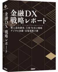 金融ＤＸ戦略レポート