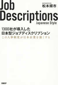 １３００社が導入した日本型ジョブディスクリプション - この人事制度が日本企業を強くする