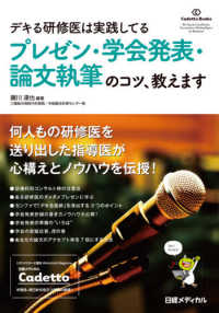 プレゼン・学会発表・論文執筆のコツ、教えます - デキる研修医は実践してる Ｃａｄｅｔｔｏ　Ｂｏｏｋｓ