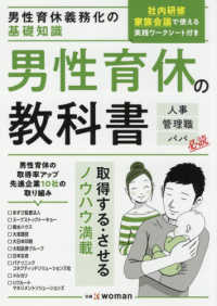 男性育休義務化の基礎知識男性育休の教科書 - 人事管理職パパ必読