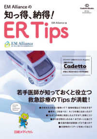 ＥＭ　Ａｌｌｉａｎｃｅの　知っ得、　納得！　ＥＲ　Ｔｉｐｓ Ｃａｄｅｔｔｏ　Ｂｏｏｋｓ