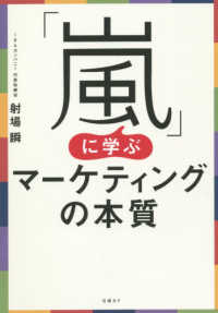 「嵐」に学ぶマーケティングの本質