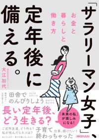 「サラリーマン女子」、定年後に備える。 - お金と暮らしと働き方