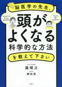 脳医学の先生、頭がよくなる科学的な方法を教えてください