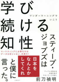 学び続ける知性 - ワンダーラーニングでいこう