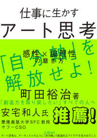 仕事に生かすアート思考 - 感性×論理性の磨き方